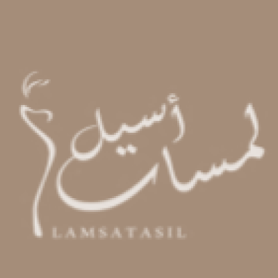 لمسات  اسيل