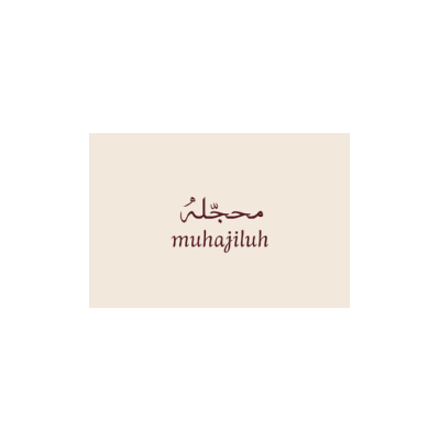 محجٌله