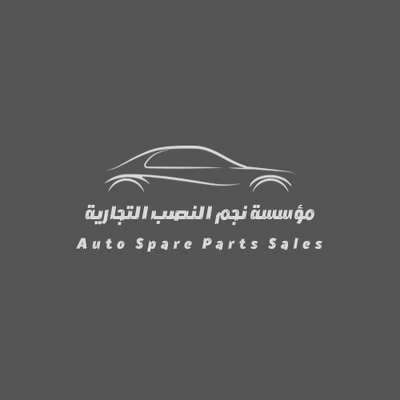 مؤسسة نجم النصب التجارية