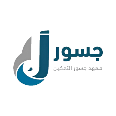 معهد جسور التمكين