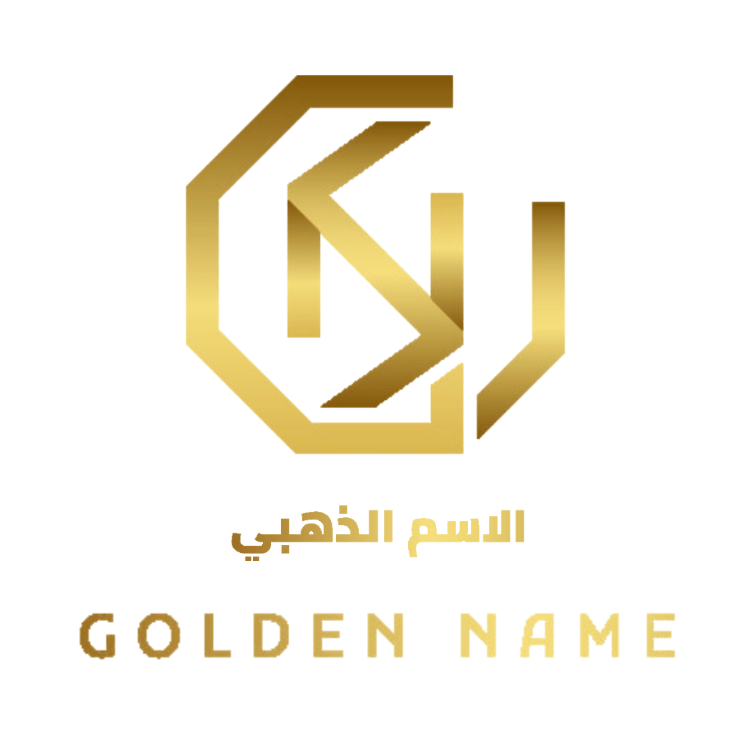 متجر الاسم الذهبي