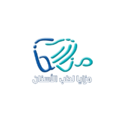 مزايا لطب الأسنان
