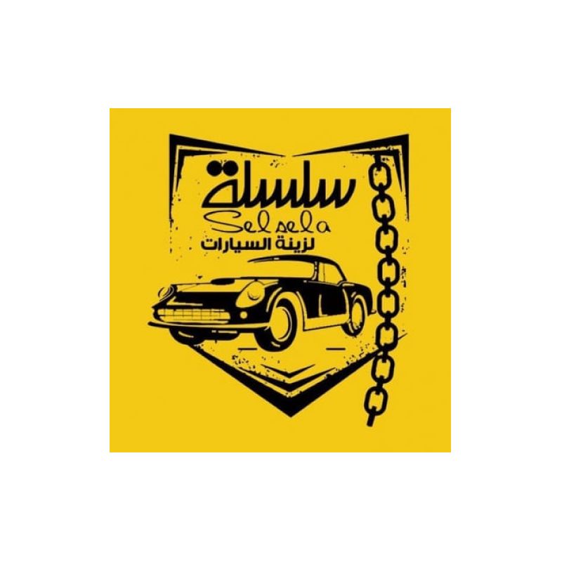 سلسله لزينة السيارات