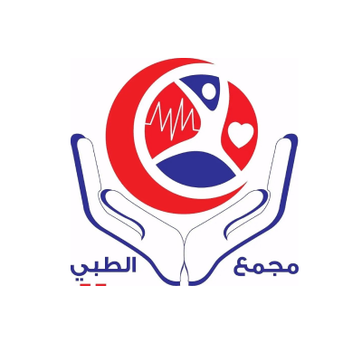مجمع الأمانة الطبي
