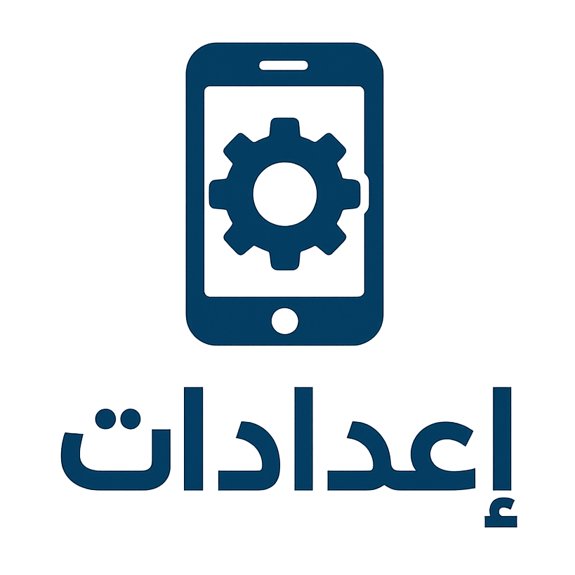 إعدادات