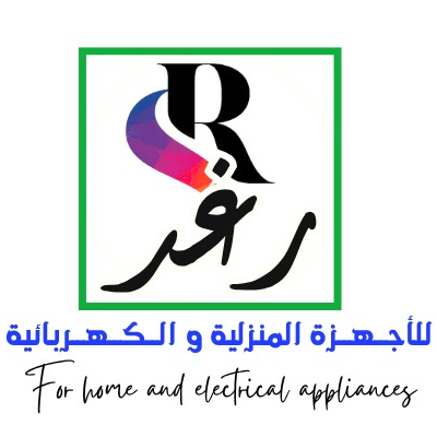 رغد للأجهزة المنزلية و الكهربائية