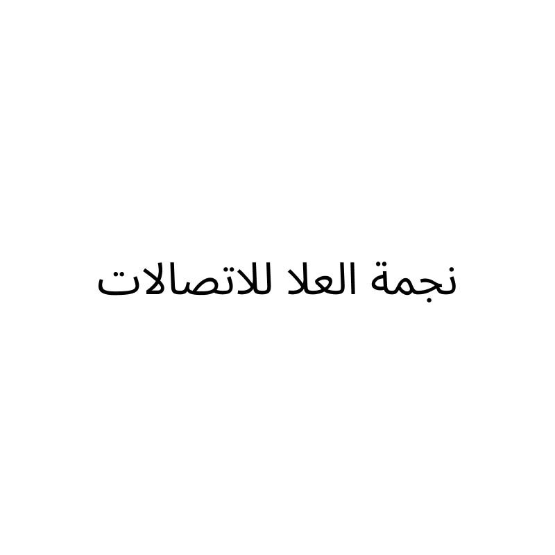 Najmt Alula