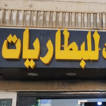 Fahad ababtain trading 