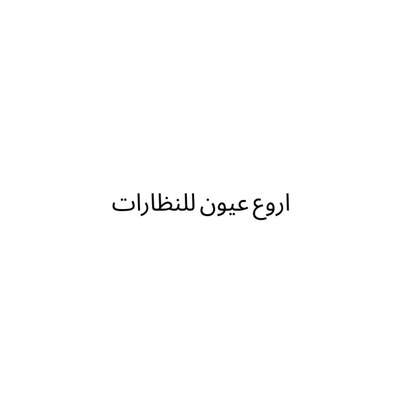Arwa'a Oyoun Optics