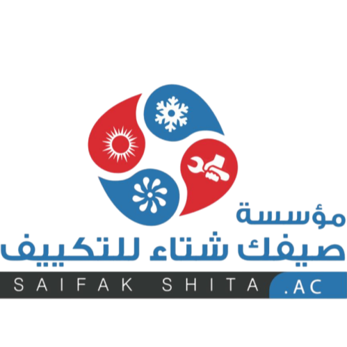 صيفك شتاء للتكييف والتبريد