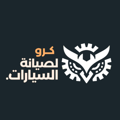 كرو لصيانة السيارات