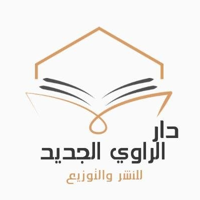 دار الراوي الجديد