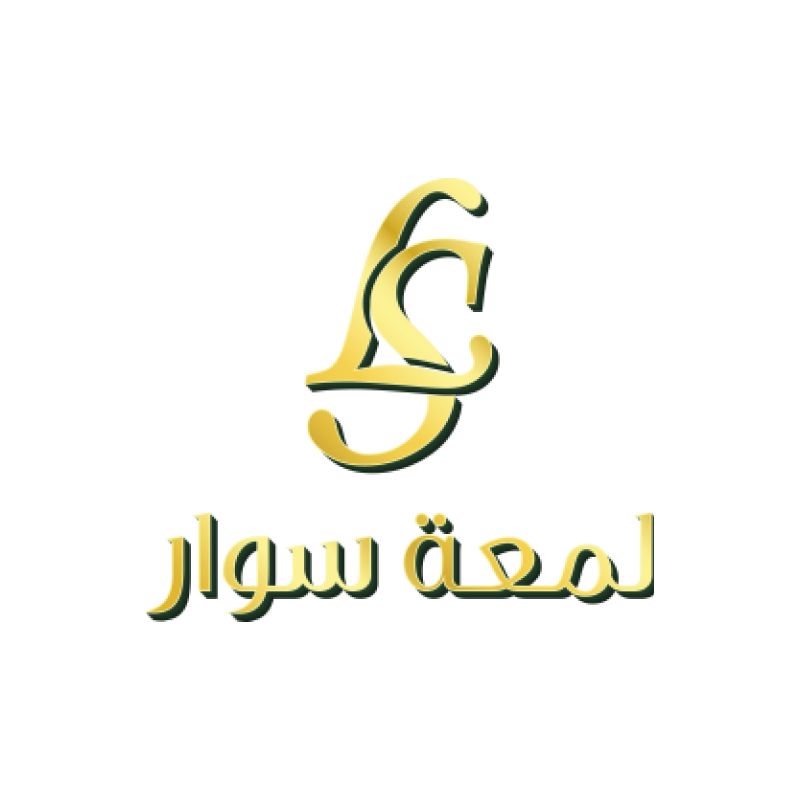 لمعة سوار