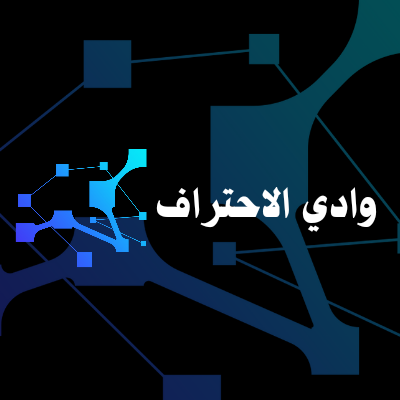 wadi alehteraf