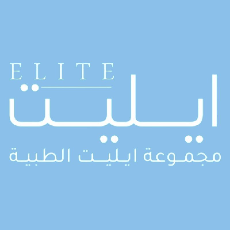 إيليت الطبية