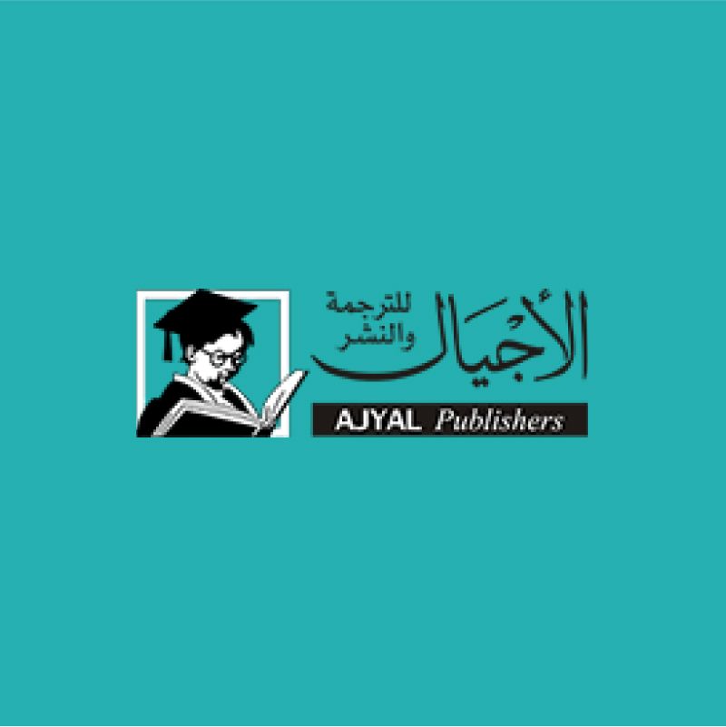 دار الأجيال