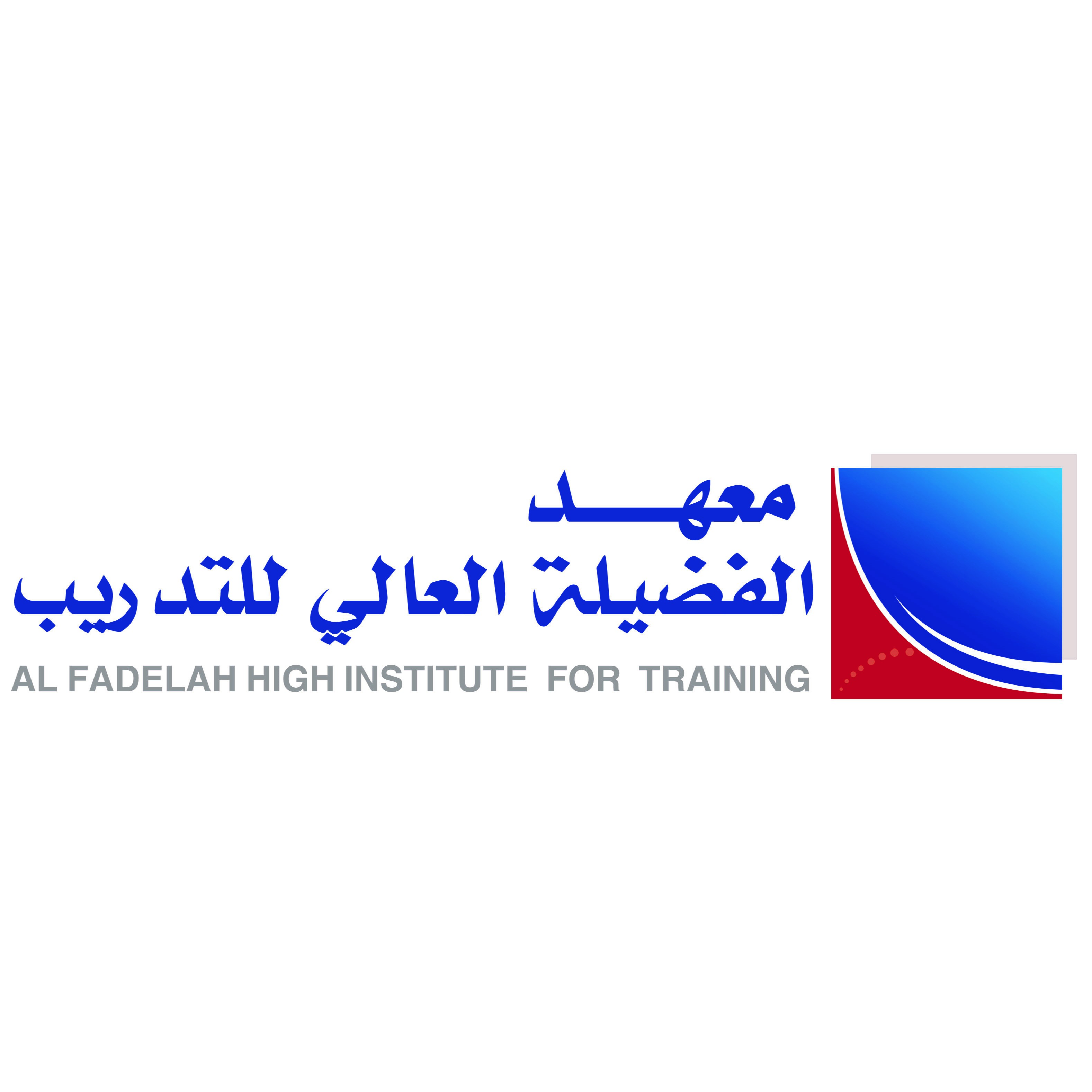 معهد الفضيلة العالي للتدريب