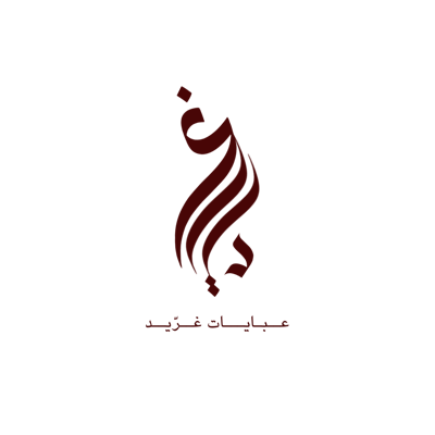 عبايات غريد