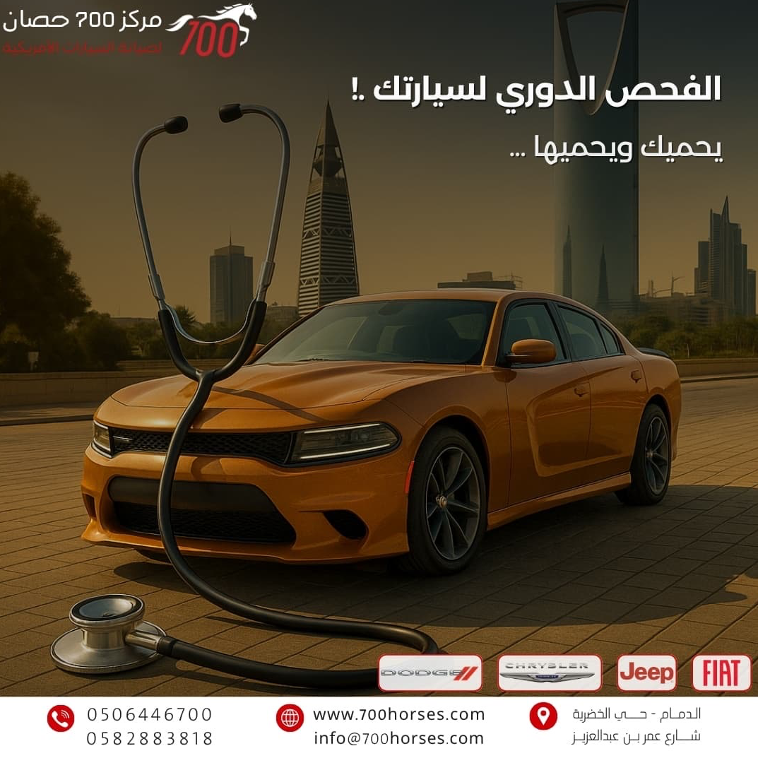 ورشة سبعمائة حصان لصيانة السيارات