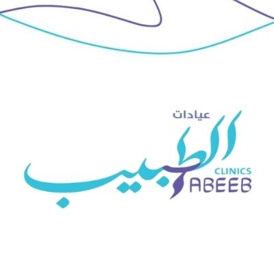 عيادات طبيه