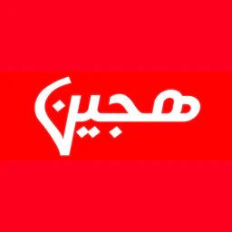 هجين