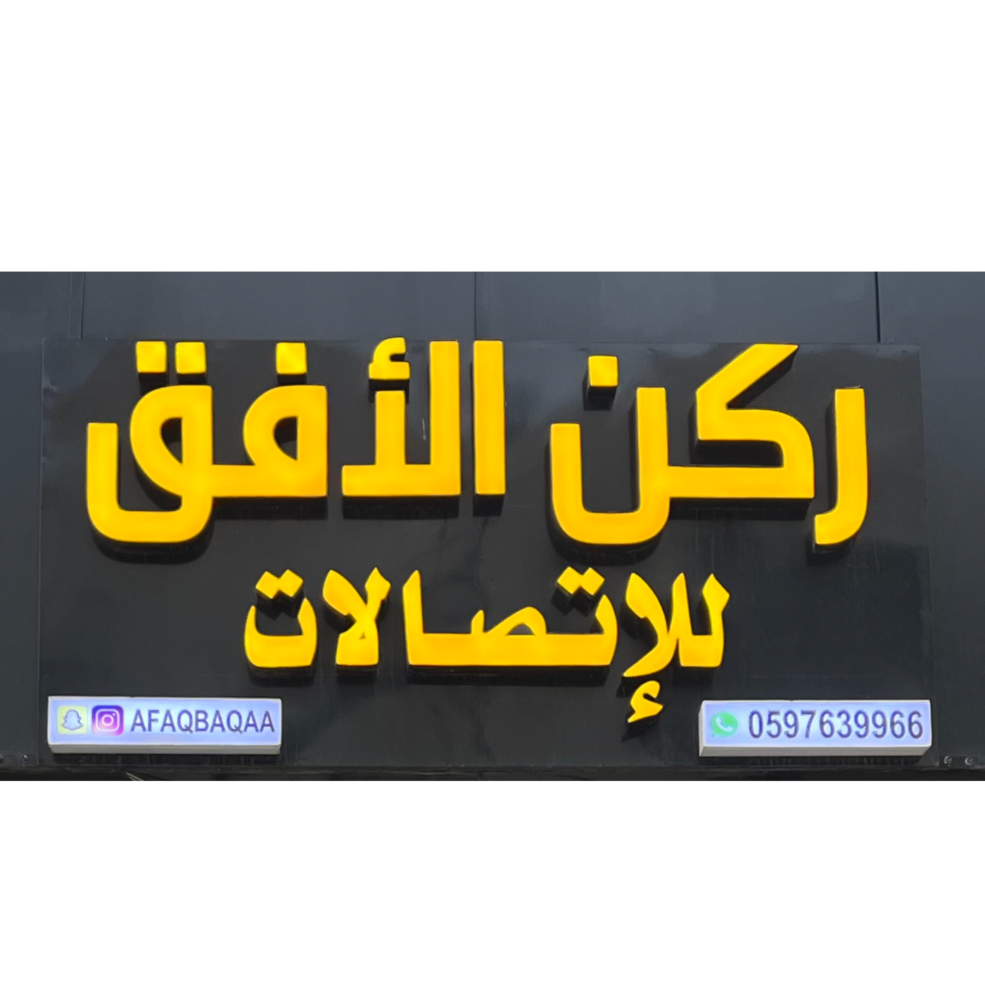 ركن الافق