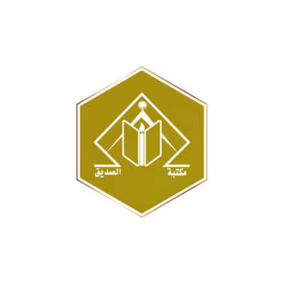 مكتبة الصديق