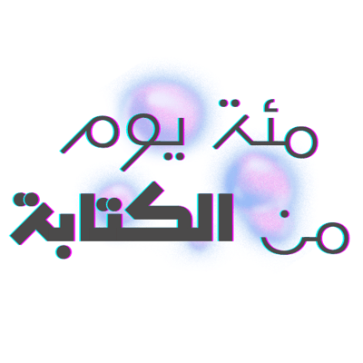 مؤسسة محمد عبدالله الضبع للترجمة