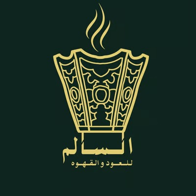 السالم