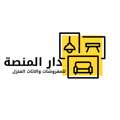 دار المنصه للأثاث المنزلي