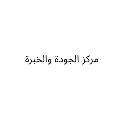 Quality & Expertise Center