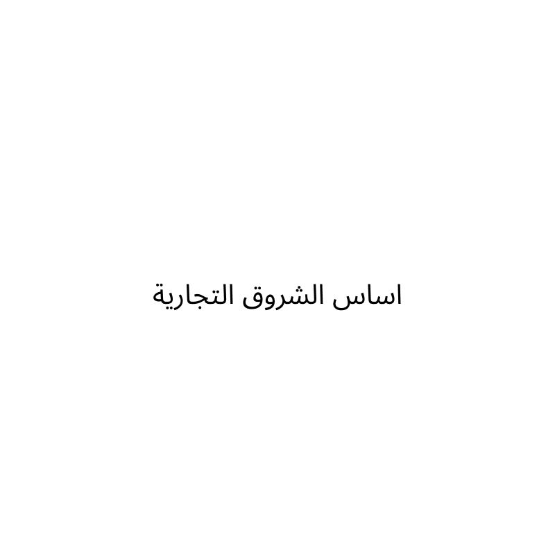 Shorouq Roots