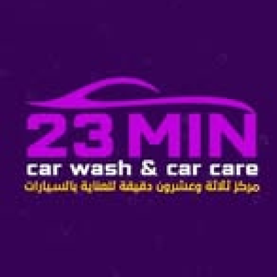 غسيل سيارات 23 دقيقة