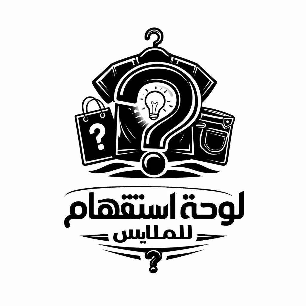 لوحة إستفهام للتجارة