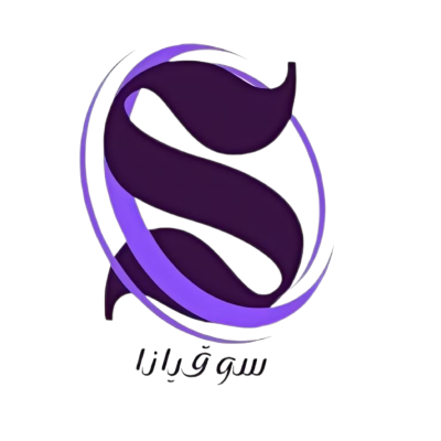 سوقيانا