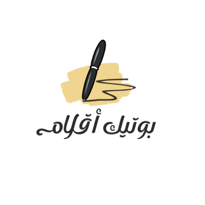 متجر بوتيك أقلام
