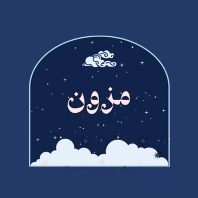 مـزون لـاين