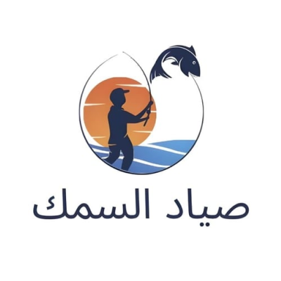 صياد السمك