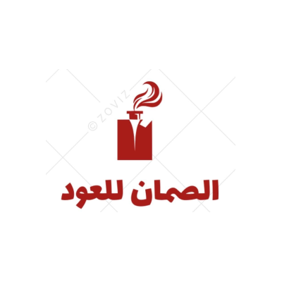 الصمان للعود
