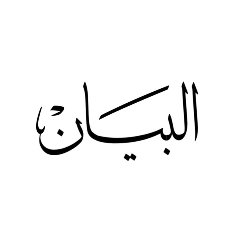 Albayan Abaya