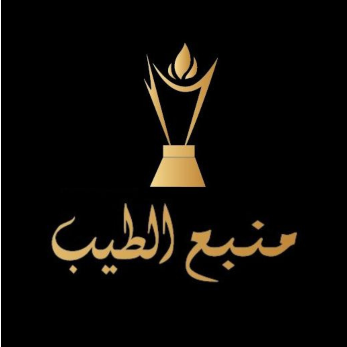 Manba’ Al-Tayeb
