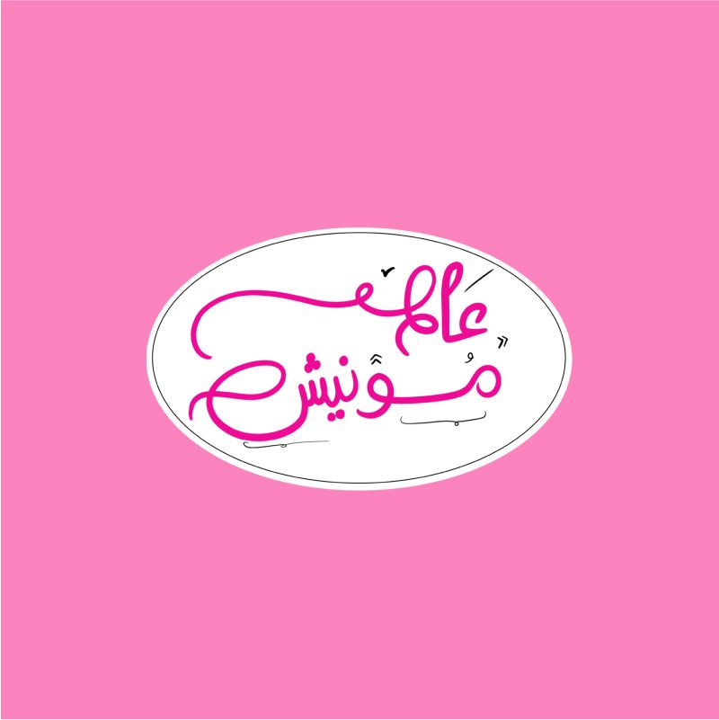 عالم مونيش