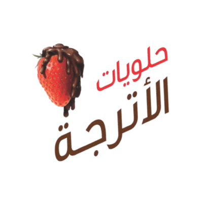 الأترجة للحلويات و المكسرات