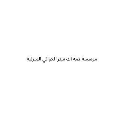 مؤسسة يحي محمد عسيري طيري التجاريه