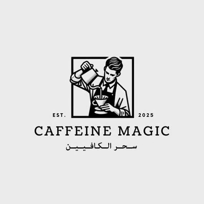 سحر الكافيين