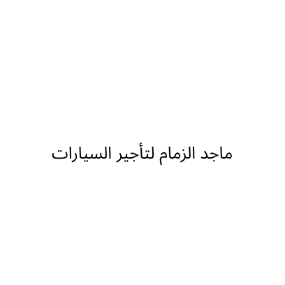 Majid Al Zimam Car Rental