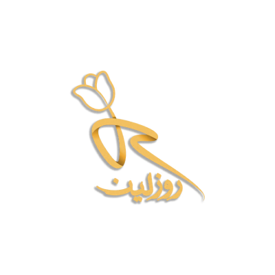 هدايا روزلين