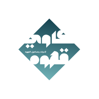 حكاوي قهوه