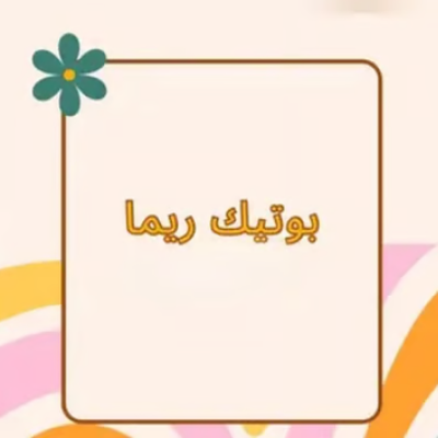 Reema Boutique