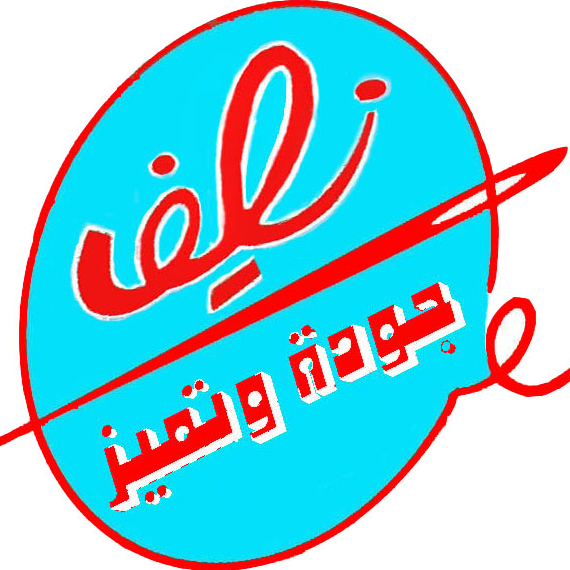 Naif Bin Ghadeer Al-Anzi Trading Establishment